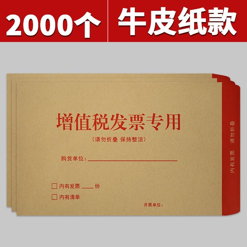 金文誉ZZSXF增值税发票专用信封100枚/包（单位：包）三峡专供