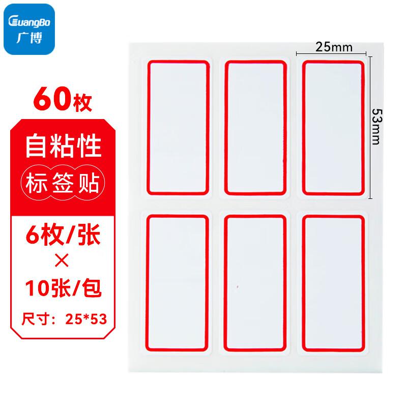 广博(GuangBo) ZGT9189(25*53mm*6枚*10PCS) 自粘性标签贴 (计价单位：盒) 红