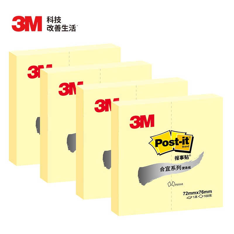 3M654B记事贴72*76mm(黄色)100页/本（本）