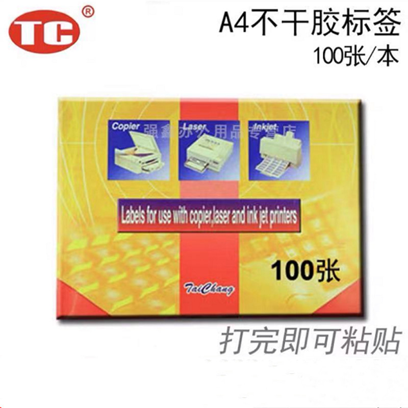 泰昌A4不干胶标签纸分割不干胶多种规格每盒100张（盒）(北京专供）