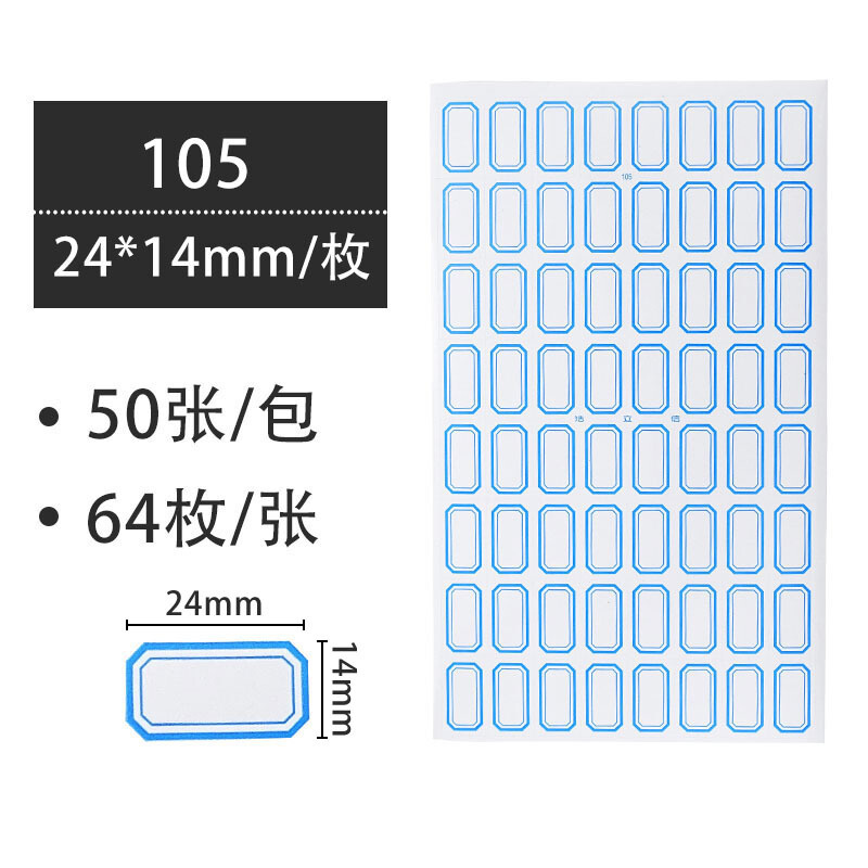 浩立信蓝色24*14mm(64枚/张50张/包)不干胶粘纸（包）（北京专供）