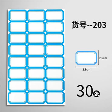 国产不干胶标签贴203 (3.8*2.5cm)蓝色 30张（组）