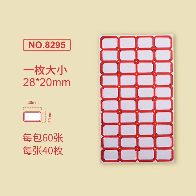 金隆兴 8294红色60张2400枚不干胶标签贴纸自粘性40枚/张 28*20mm（包）