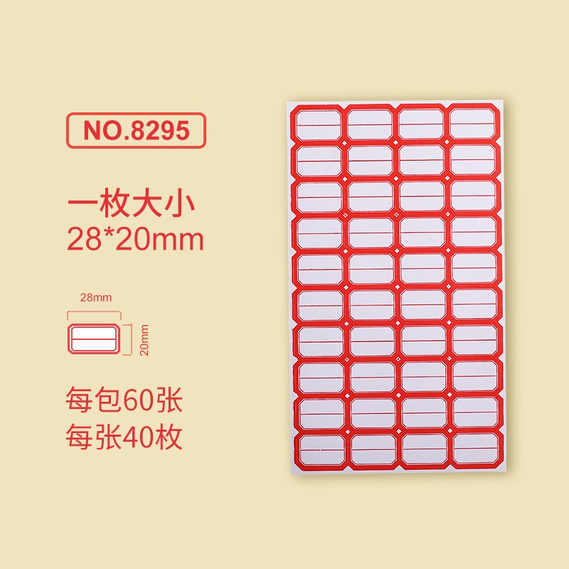 金隆兴 8295红色分区60张2400枚不干胶标签贴纸自粘性40枚/张 28*20mm（包）