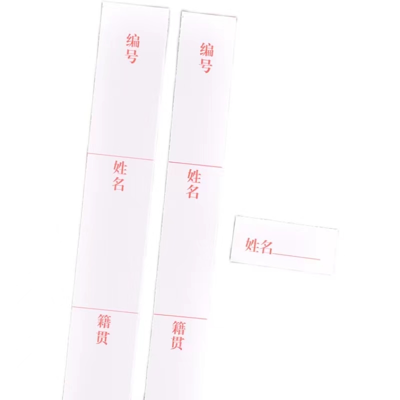 永泰A4人事档案盒脊背条标签纸5条/张(张)