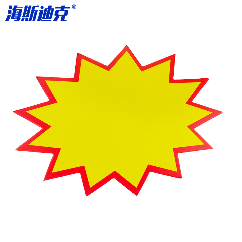 海斯迪克 HK-5133爆炸贴POP广告贴商品标牌标签（大号）100张（包）