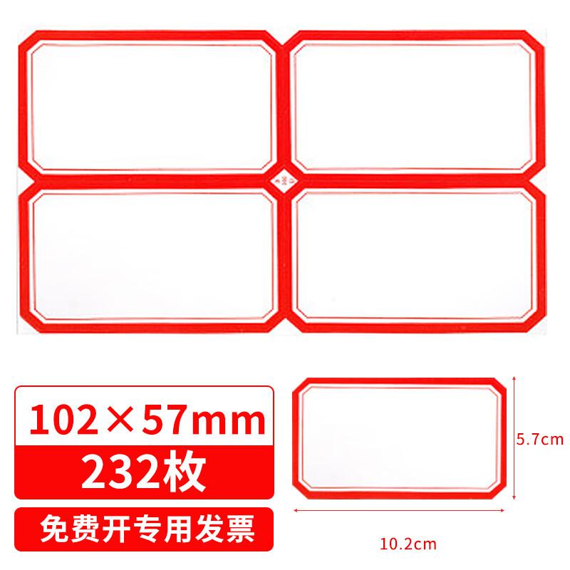 NVV BQ-1025701标签贴纸232枚102*57mm 大号红色（单位：包）