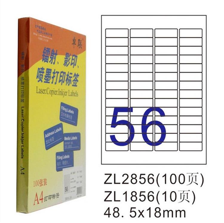 卓联 A4不干胶打印标签56分52.5*21.5mm100张/包（包）