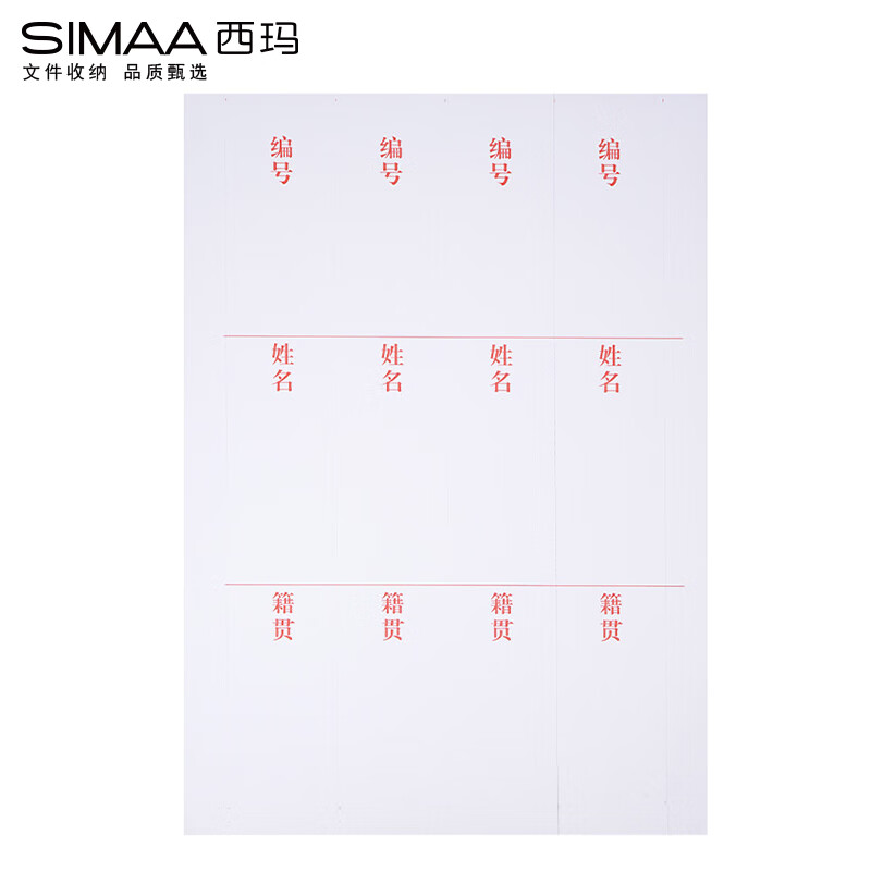 西玛 档案盒脊背签3.5cm  10张/套（套）