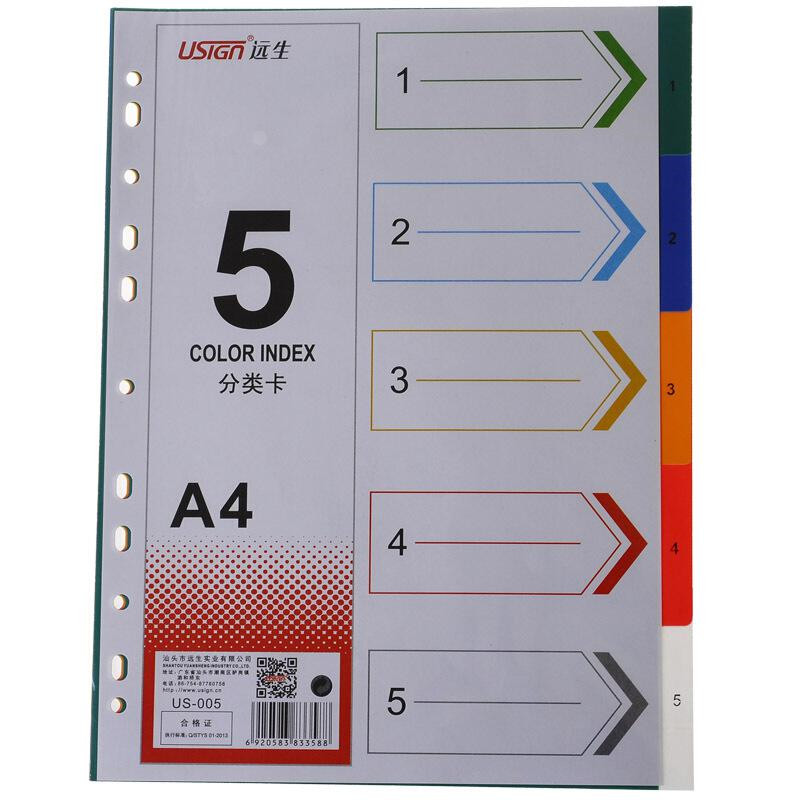远生US-005分类页索引纸5页1孔(套)