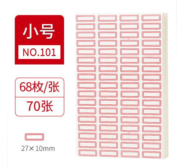 燕赵万卷NO.10127*10mm红色标签贴纸（件）