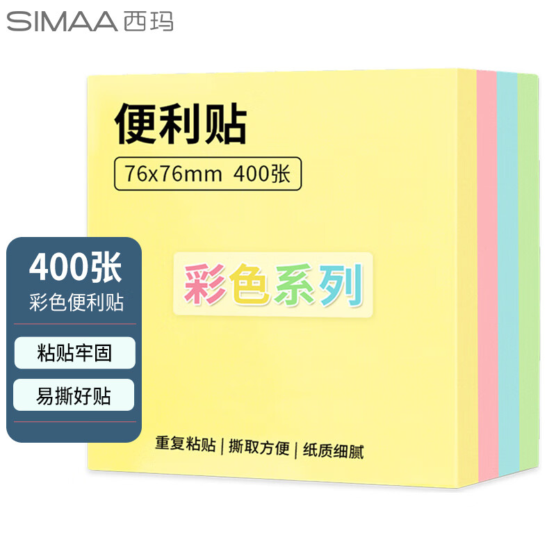 西玛（SIMAA）76*76mm400张4色彩色便利贴（单位：包）