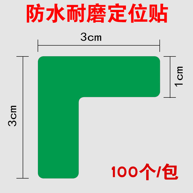富强（FQ）绿色L型指示标签四角定位贴 标签标识贴 绿色L型3*1cm 100个（包）