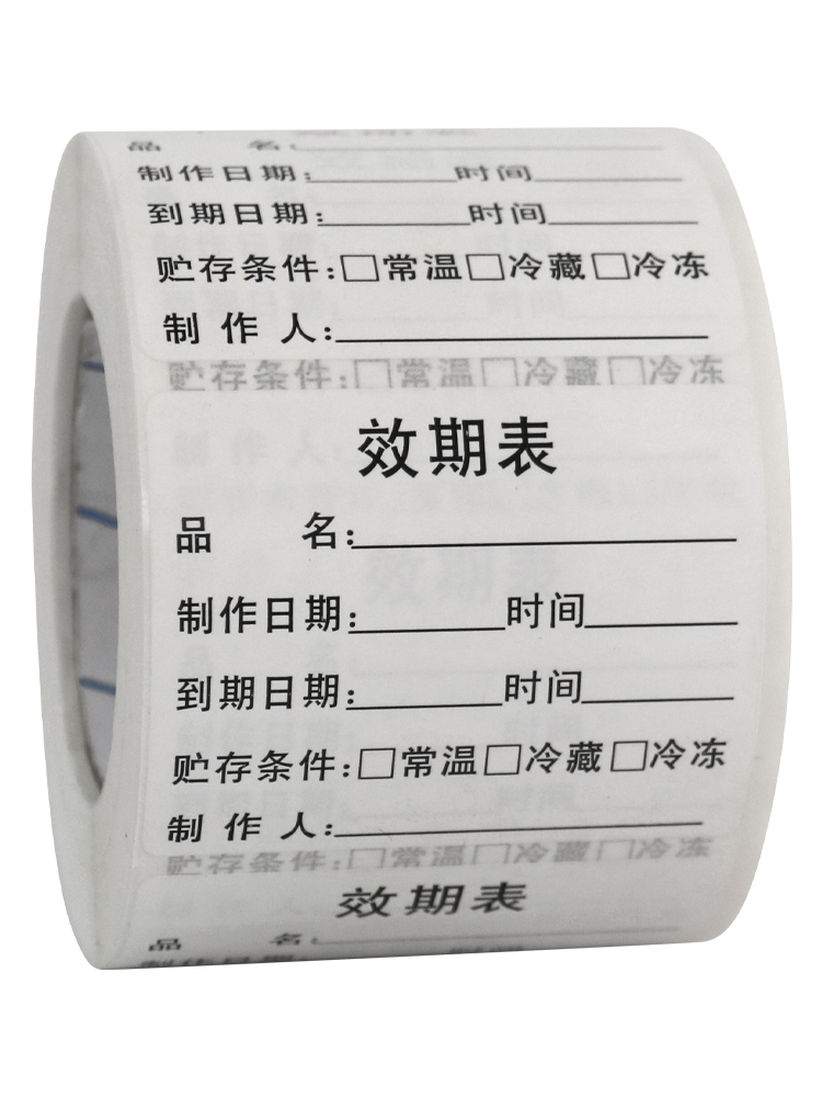 绿文有效期标签条码食品开封生产日期贴纸（生产/开封防水易撕50*40mm 1000张）（单位：包）