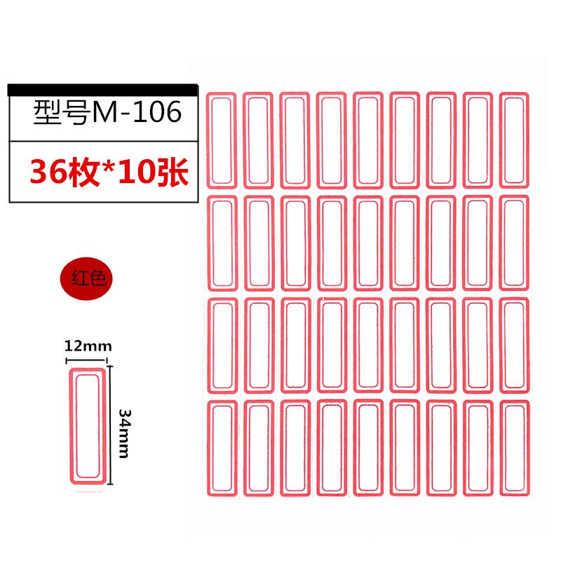 国产M-106自粘性标签贴纸 34*12mm*36pc(包)