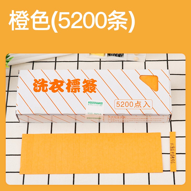 博采防水标签纸 橙色 5200条/盒 （盒）