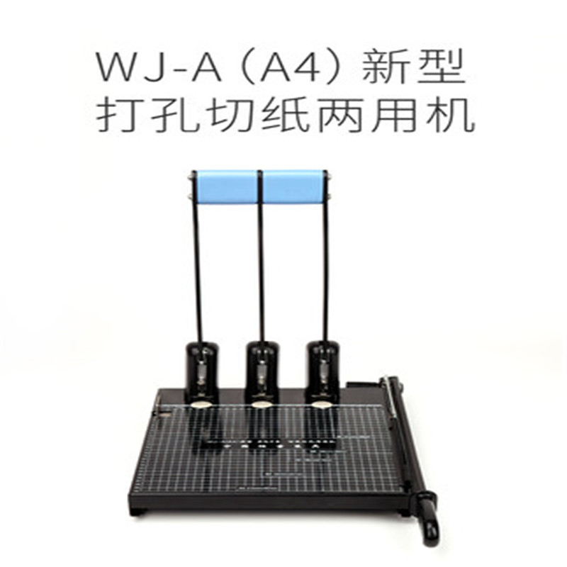 燕王WJ-A（A4型，边距可调）人事档案专业打孔机（台）