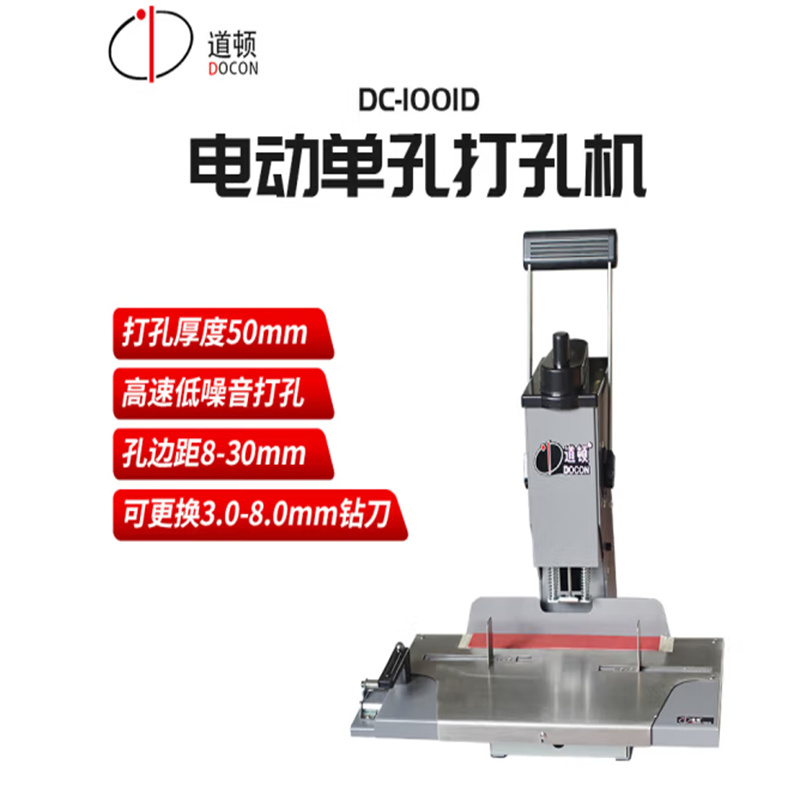 道顿（DOCON）DC-1001DH 电动单孔重型打孔机 (单位：台)