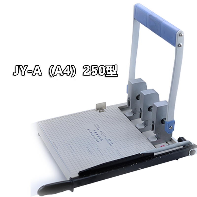 建业干部人事档案打孔机JY-A-A4 250型（台）