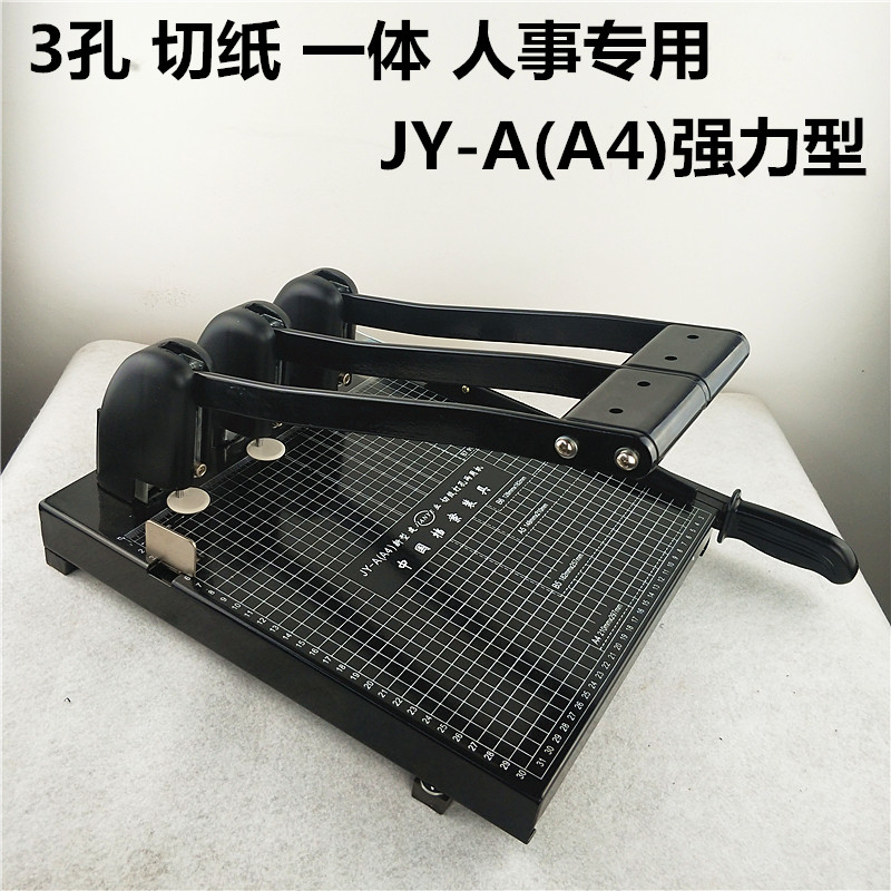 建业JY-250重型强力可调孔距档案打孔机（台）