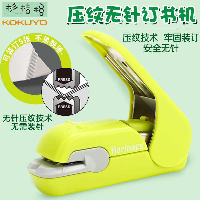 国誉 无针钉书机压纹订书器手握式便携款绿色（个）