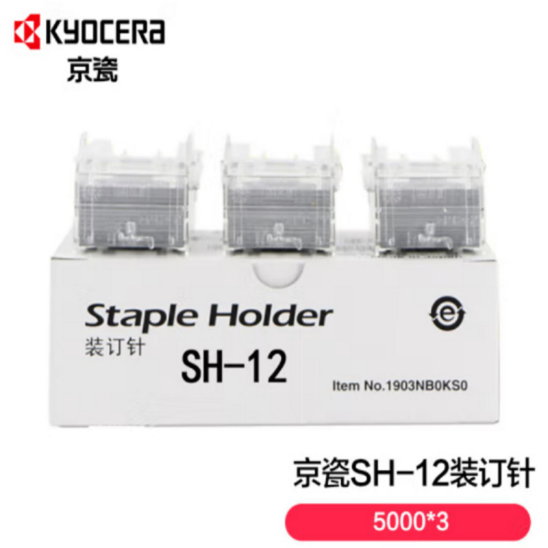京瓷SH-12角钉/平钉装订针 订书针/订书钉5000针/盒(盒)