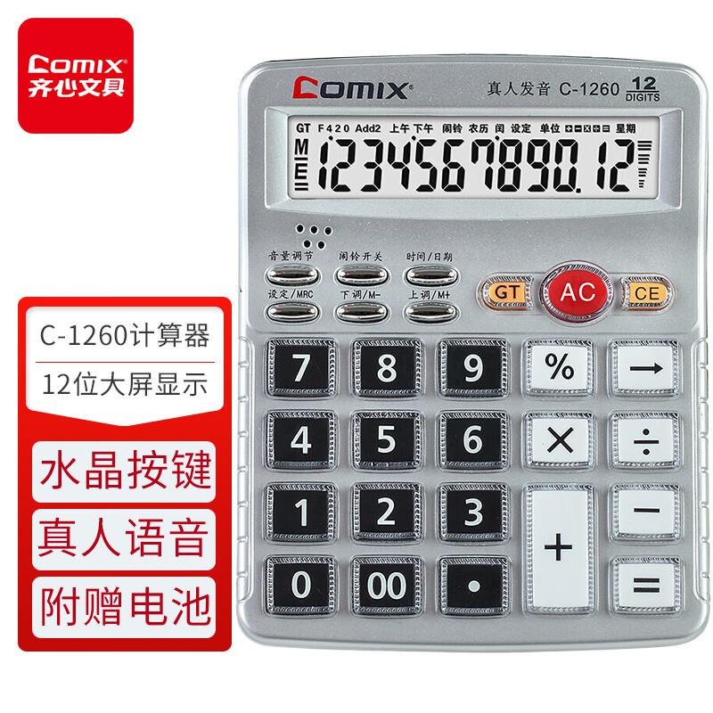 齐心C-1260计算器语音计算器(个)