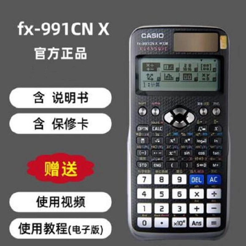 卡西欧（CASIO）FX-991CNX计算器（个）