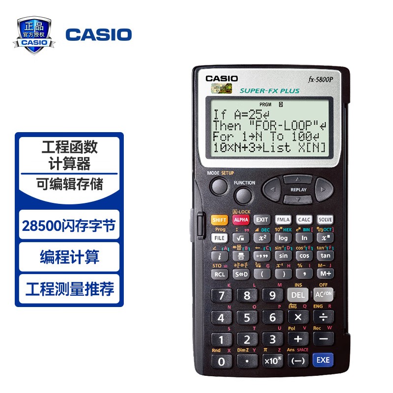 卡西欧（CASIO）FX-5800P 可编程工程计算器 单机(单位：个)