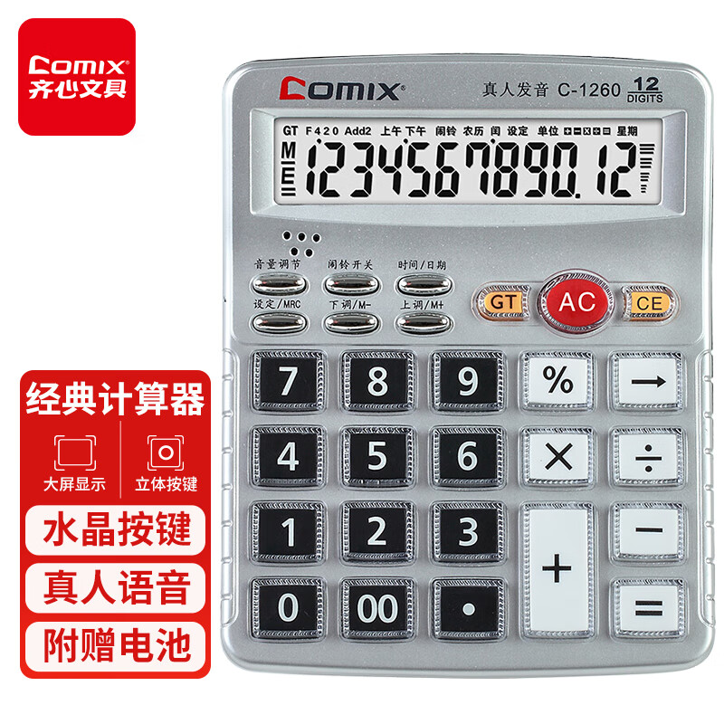 齐心（COMIX） C-1260 12位语音计算器 (单位：台)