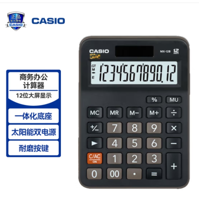 卡西欧（CASIO）MX-12B计算器黑色经典款(单位：个)