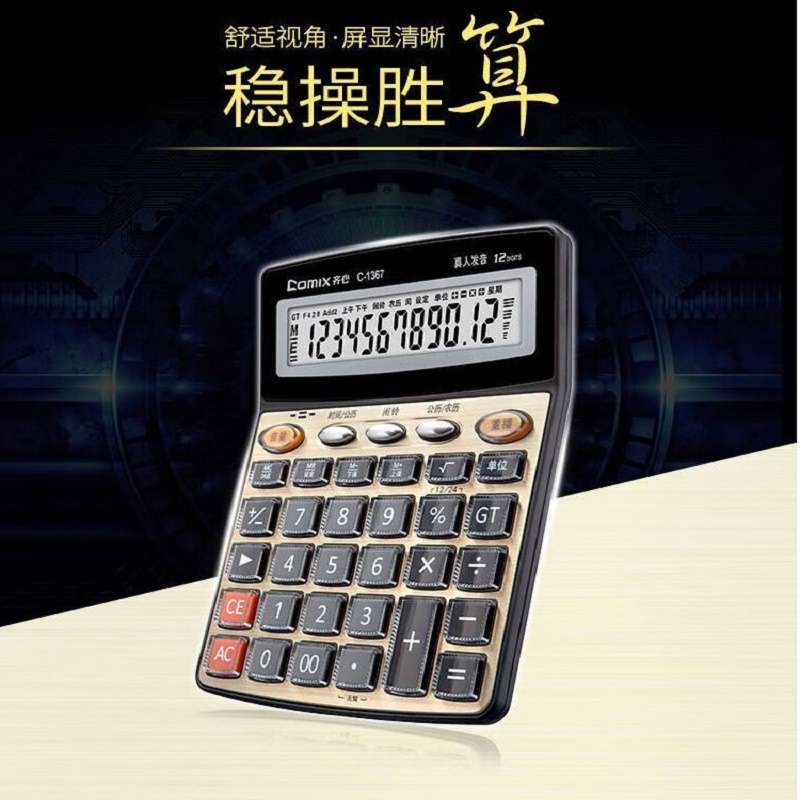 齐心(Comix) 计算器 12位宽屏语音计算器 财务金融计算机 学生/办公用品 金色 C-1367（个）