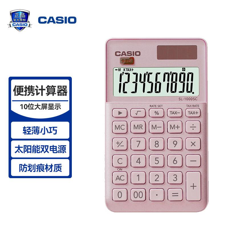 卡西欧(CASIO) SL-1000SC-PK 10位 双重电源 55g 8.7*71*120mm 计算器 (计价单位：台) 粉色