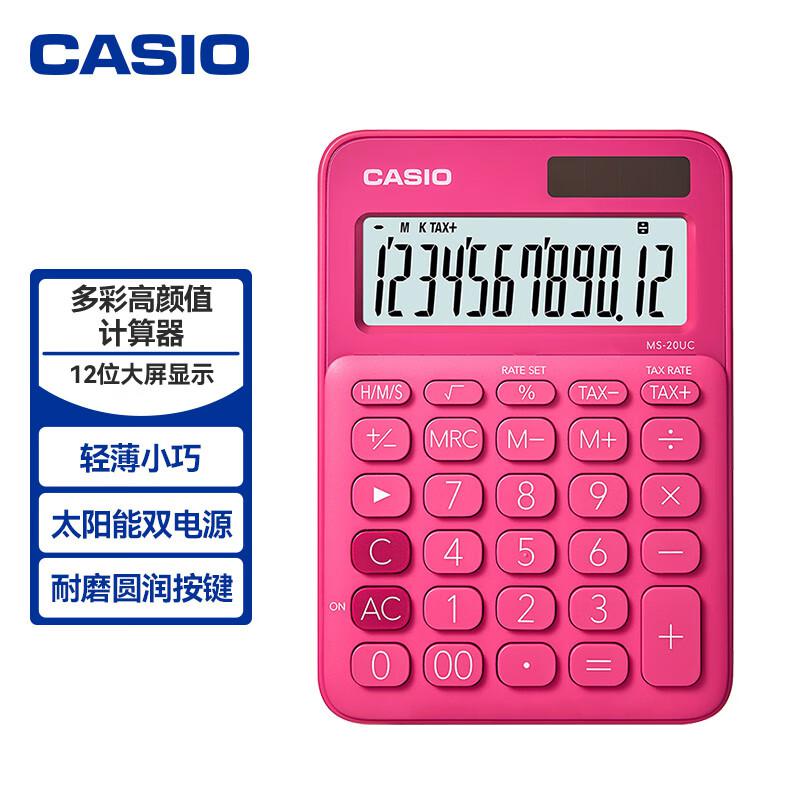 卡西欧(CASIO) MS-20UC 黛紫红 计算器 (计价单位：台) 黛紫红
