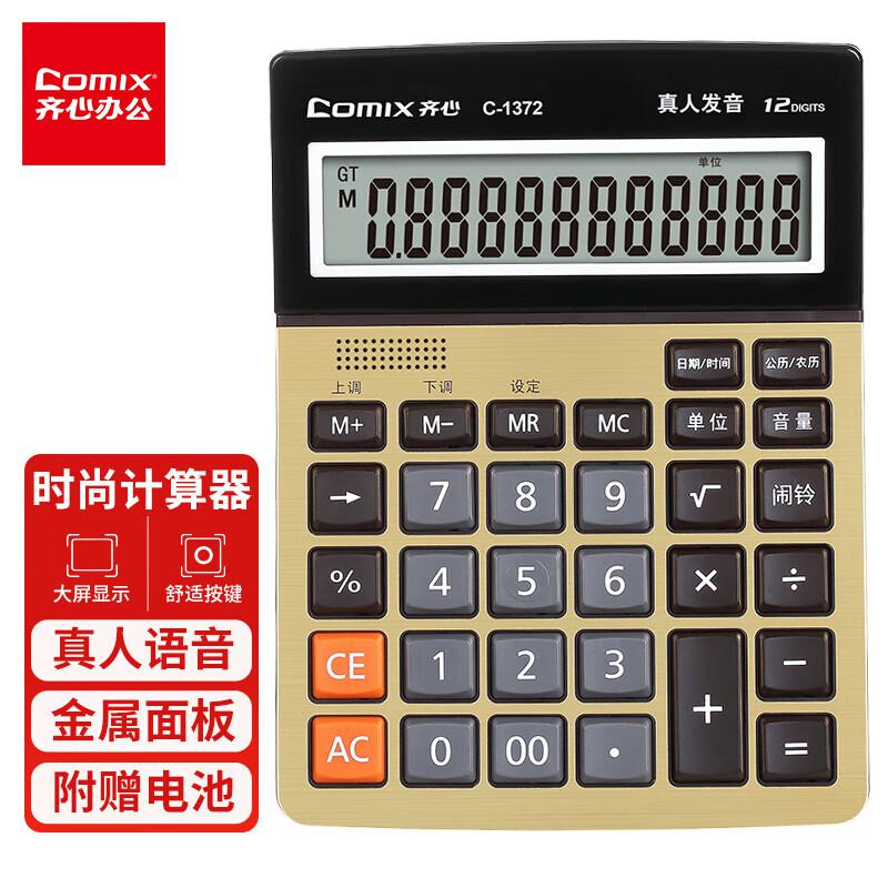 齐心(COMIX) C-1372    金 语音计算器 1.00 台/个 (计价单位：个) 金