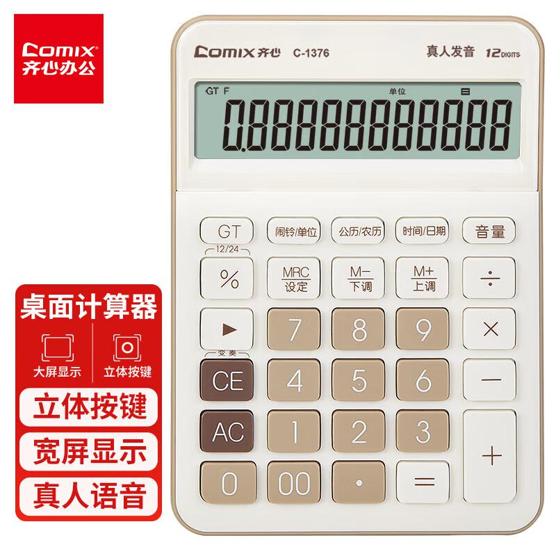齐心(COMIX) C-1376    白 语音计算器 1.00 台/个 (计价单位：个) 白