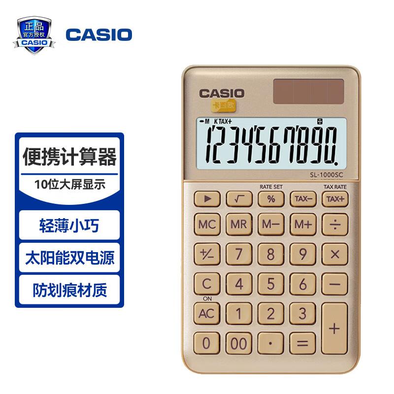 卡西欧(CASIO) SL-1000SC-GD 10位 双重电源 55g 8.7*71*120mm 计算器 1.00 台/个 (计价单位：个) 金色