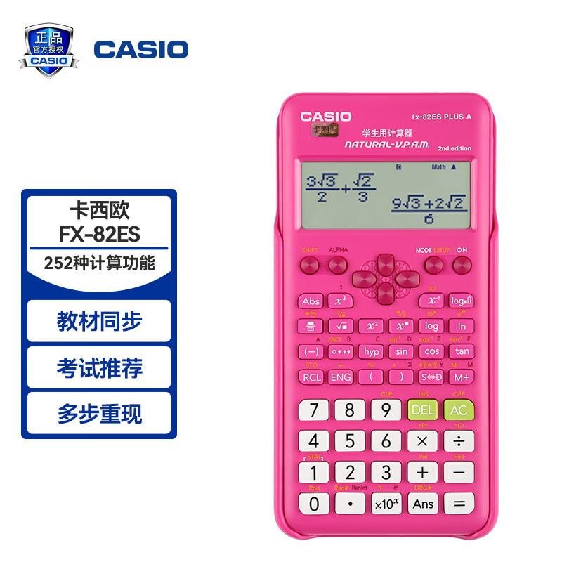 卡西欧(CASIO) FX-82ES PLUS A-2-PK 计算器 (计价单位：台) 粉色