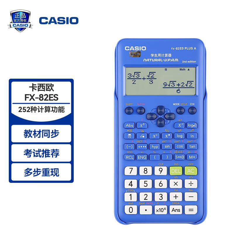 卡西欧(CASIO) FX-82ESPLUSABU 计算器 (计价单位：台) 蓝色