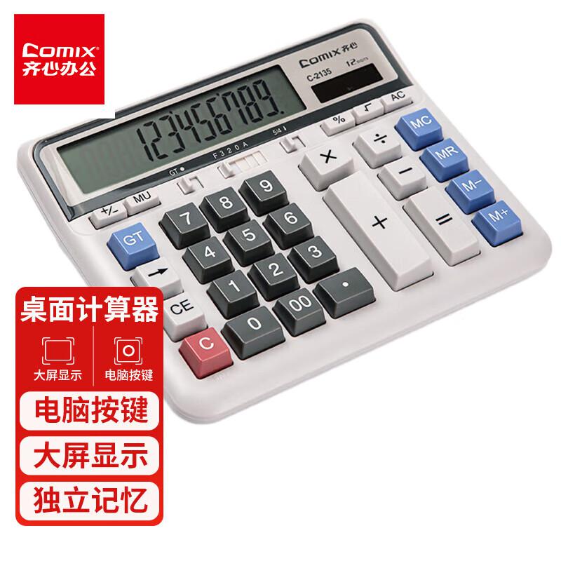 齐心(COMIX) C-2135 舒适电脑按键计算器 (计价单位：台) 白