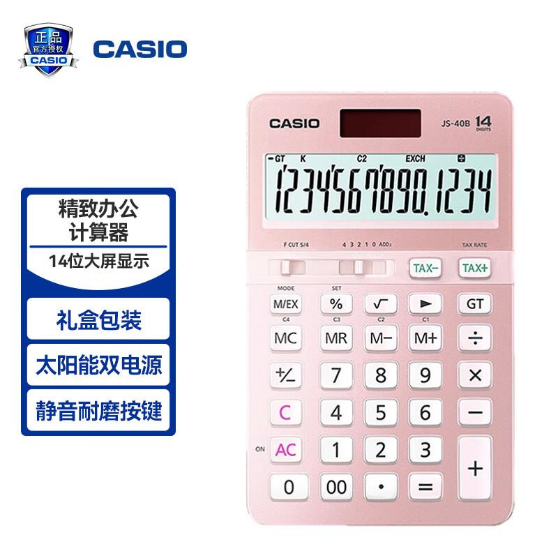 卡西欧(CASIO) JS-40B-PK 14位 双电源 办公时尚计算器 109*176*21mm 计算器 (计价单位：台) 粉色