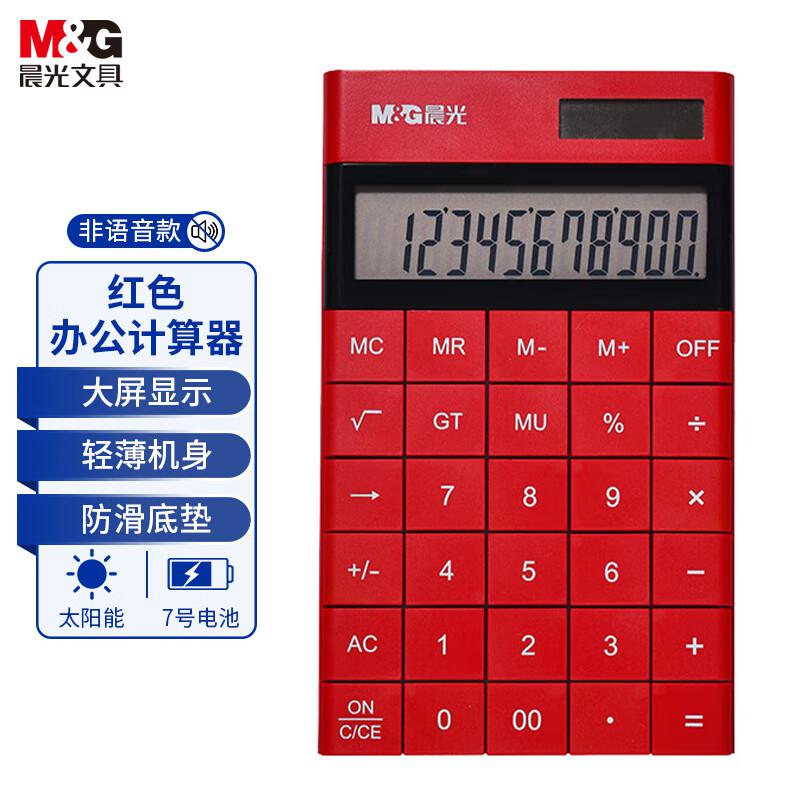 晨光(M&amp;G) ADG98719 红 计算器 (计价单位：台) 红色