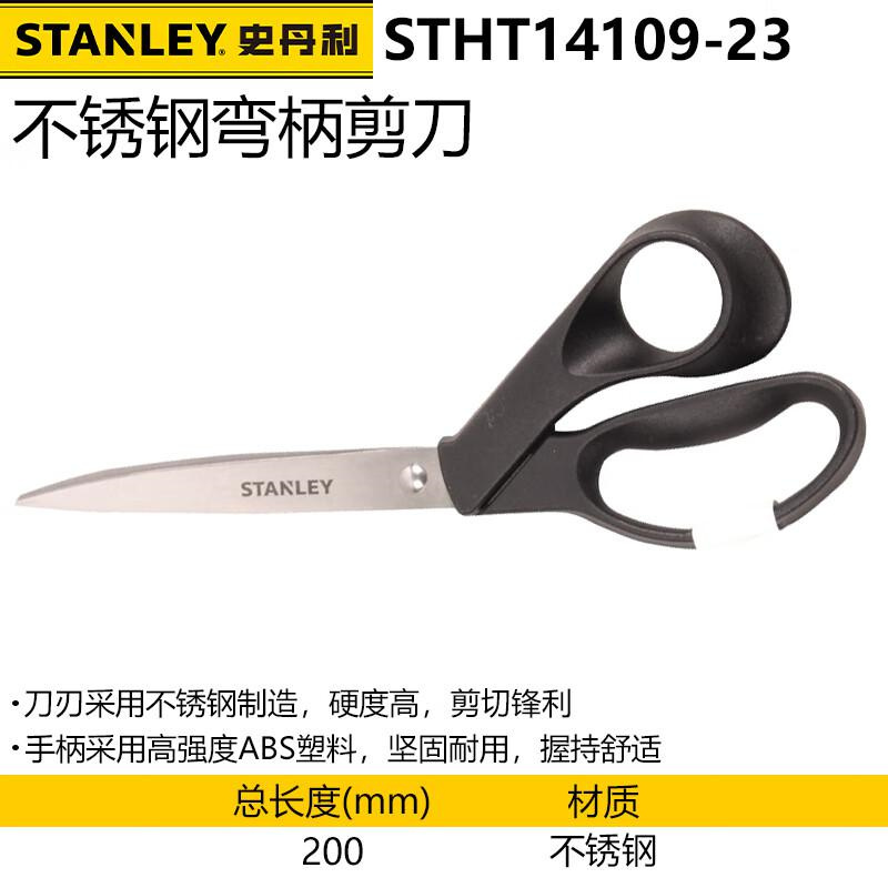 史丹利不锈钢弯柄剪刀办公剪刀 美工剪刀 家用剪刀 STHT14109-23（把）