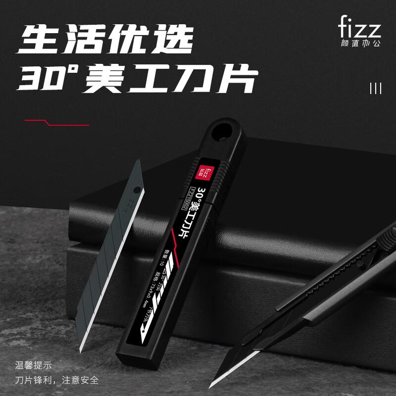 飞兹(fizz) FZ215002 70*9*0.4mm 美工刀片 10.00 把/盒 (计价单位：盒) 黑