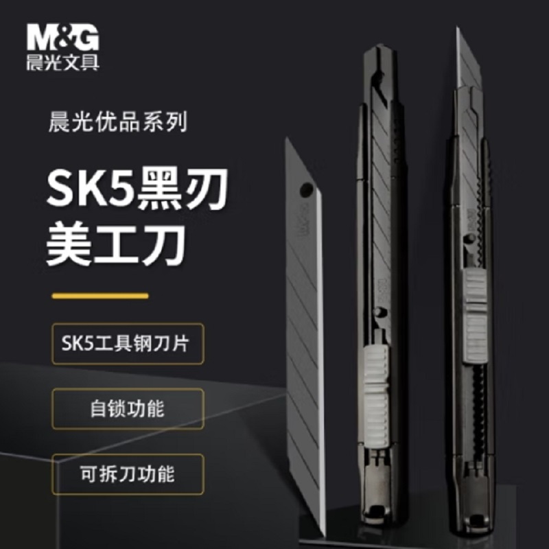 晨光（M＆G）ASS913Q6 9mm黑刃美工刀(把)