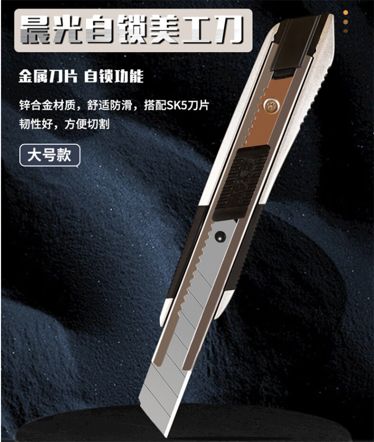 晨光 美工刀 ASS91360 18mm （单位：把）