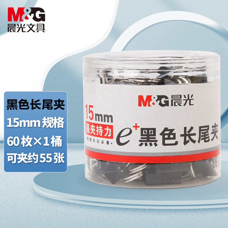 晨光(M&G) 15mm Eplus系列办公燕尾夹 ABS92737 黑色 60只/罐（计价单位：罐）