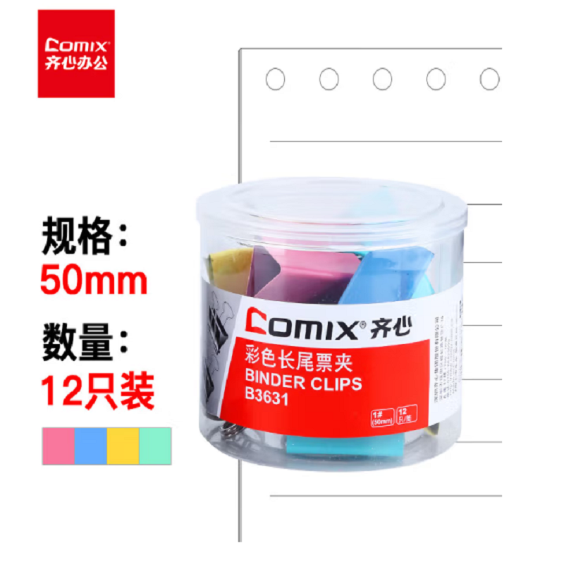 齐心（COMIX）彩色金属长尾夹 1#50mm(单位：盒)