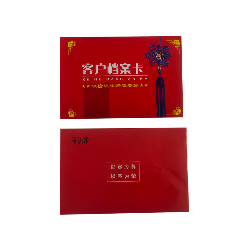 玉唐龙 YTL-DAB77 客户档案卡 18.5*13cm (本)