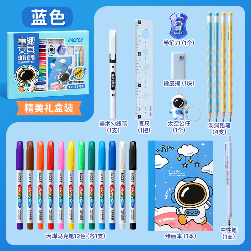 宝克（BAOKE）T23幼教文具套装 马克笔绘画本橡皮尺子卷笔刀公仔三种笔 九样一套(单位：套)蓝色